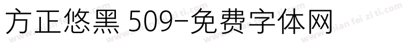 方正悠黑 509字体转换